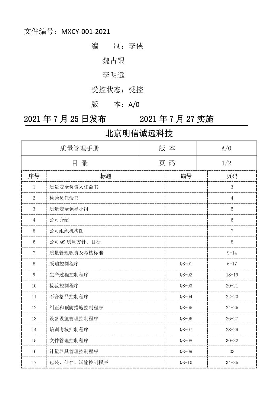 QS质量管理手册_第1页