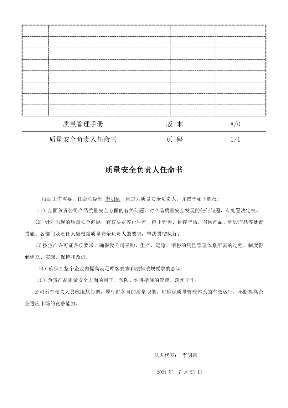 QS质量管理手册_第3页