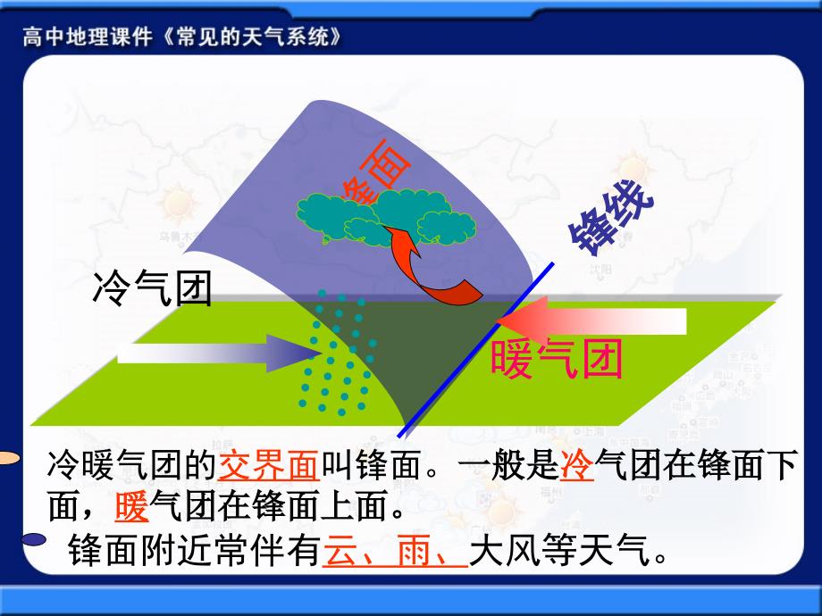 常见的天气系统_第4页