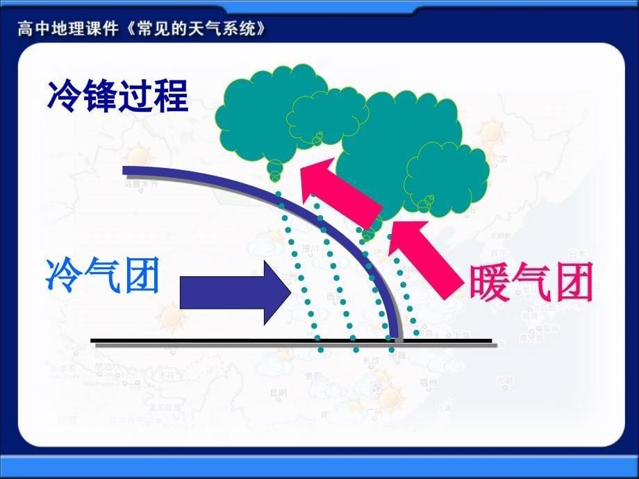 常见的天气系统_第5页