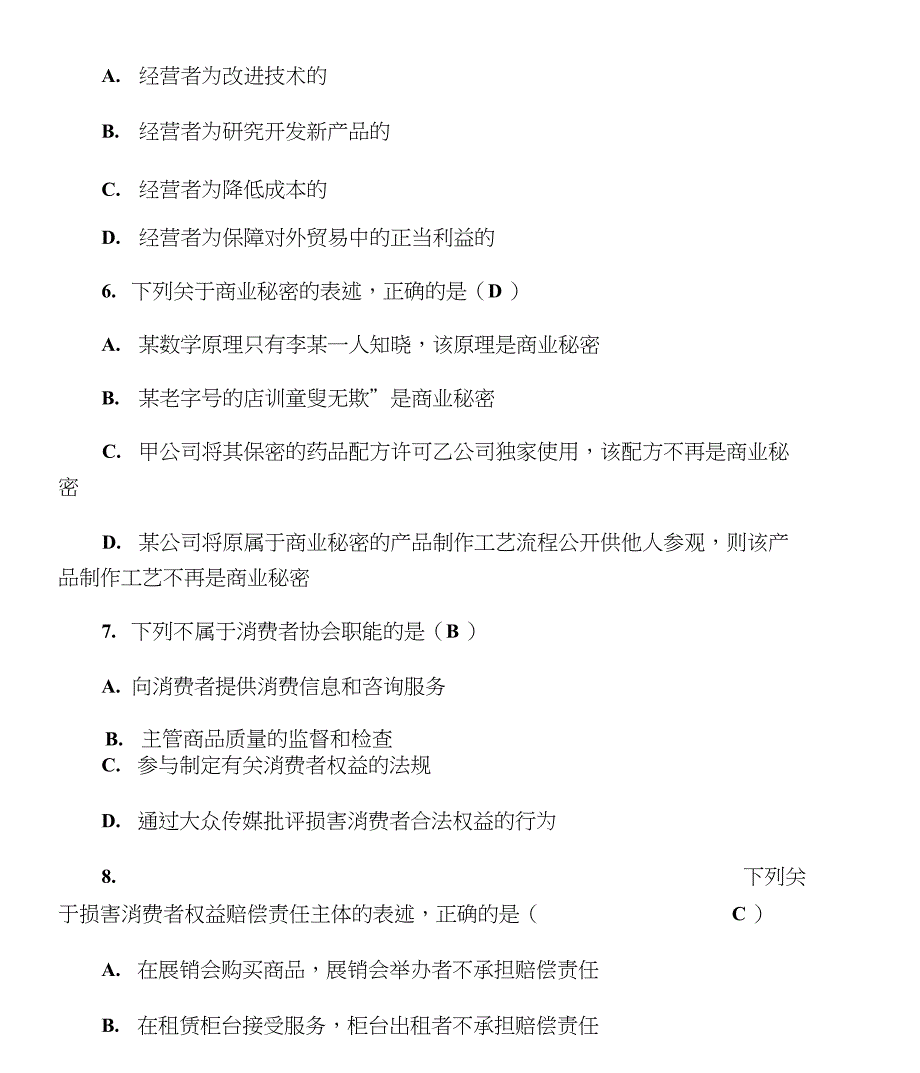 20xx年10月自考经济法概论00043试题及答案_第2页