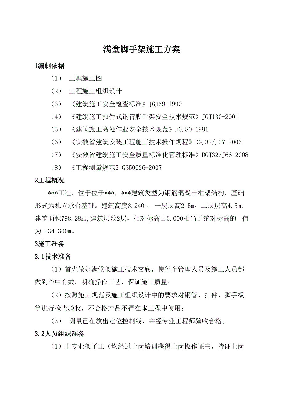 满堂脚手架施工方案要点_第2页