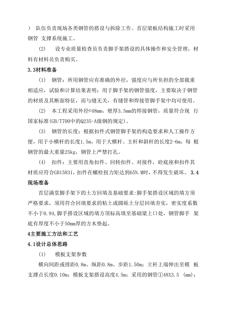 满堂脚手架施工方案要点_第3页