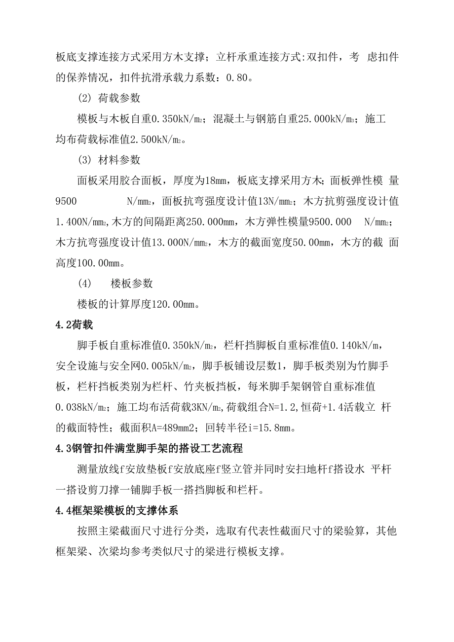 满堂脚手架施工方案要点_第4页