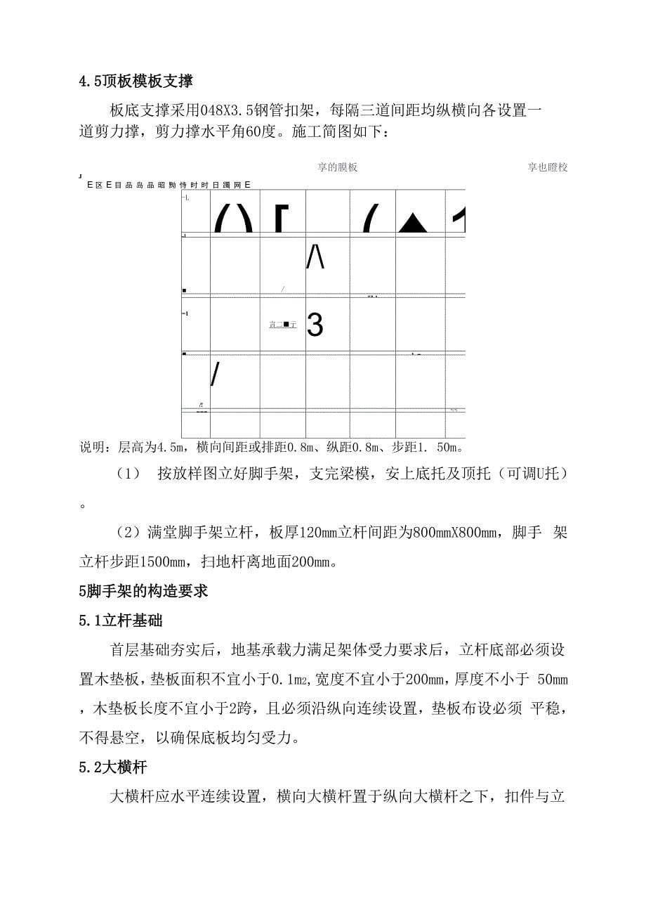 满堂脚手架施工方案要点_第5页