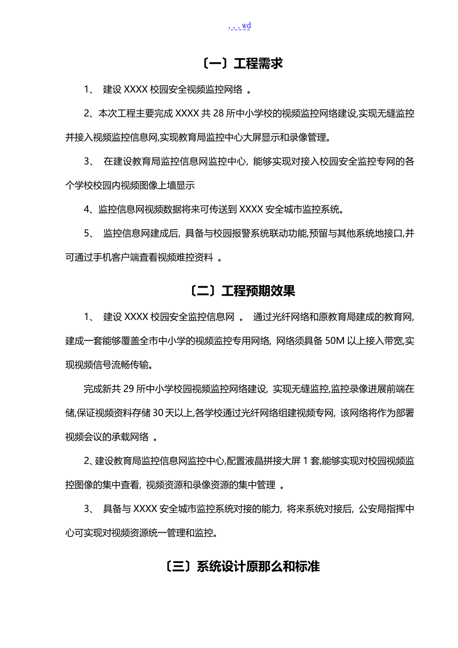 中小学视频监控设计方案_第2页