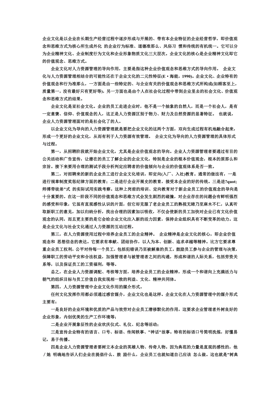 最新企业文化(DOC 14页)_第2页