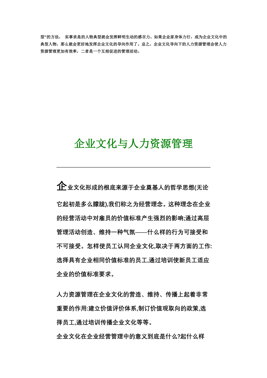 最新企业文化(DOC 14页)_第3页