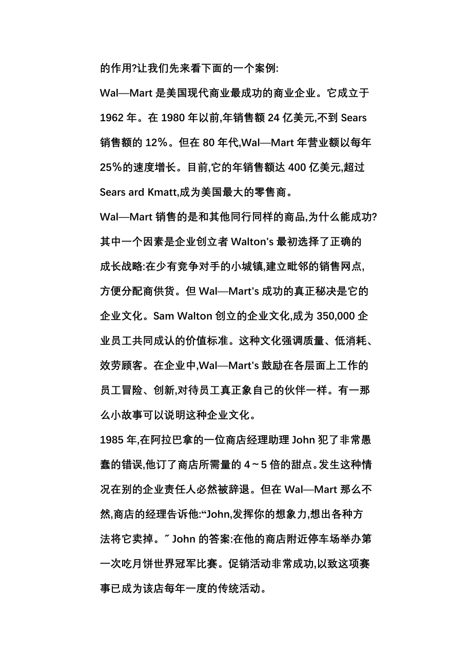 最新企业文化(DOC 14页)_第4页