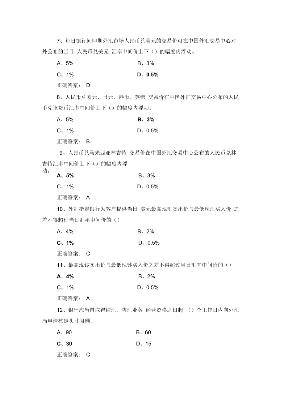 银行外汇业务竞赛题库_第2页