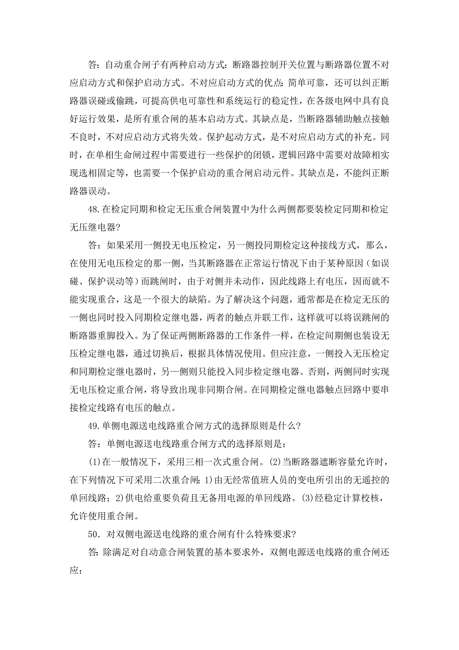 线路选单相重合闸还是综合重合闸的条件.doc_第3页