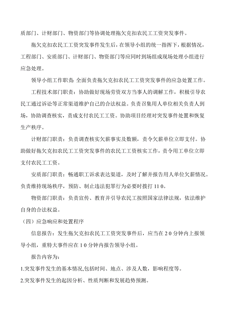 农民工工资拖欠应急预案措施_第2页