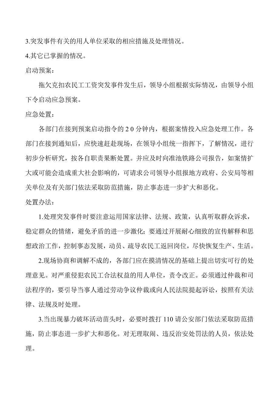 农民工工资拖欠应急预案措施_第3页