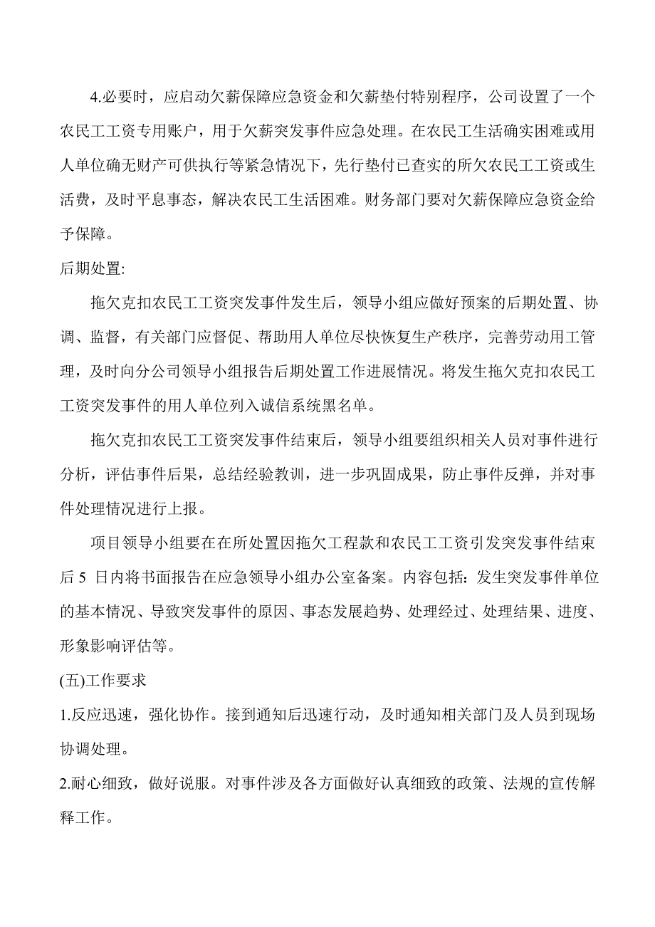 农民工工资拖欠应急预案措施_第4页