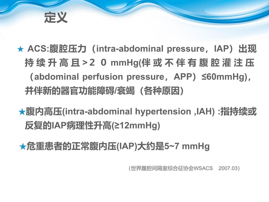 腹腔间隔室综合征分析ppt课件_第2页