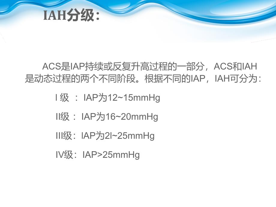 腹腔间隔室综合征分析ppt课件_第3页