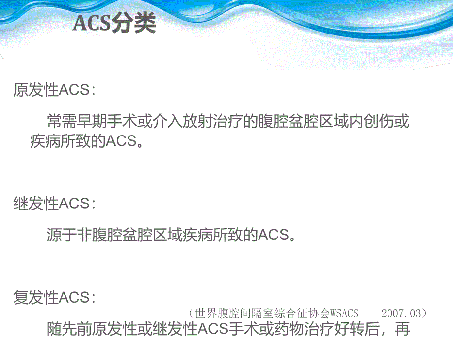 腹腔间隔室综合征分析ppt课件_第4页