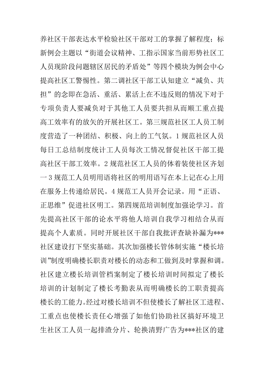 2023年街道社区个人工作总结_街道社区工作总结_第4页