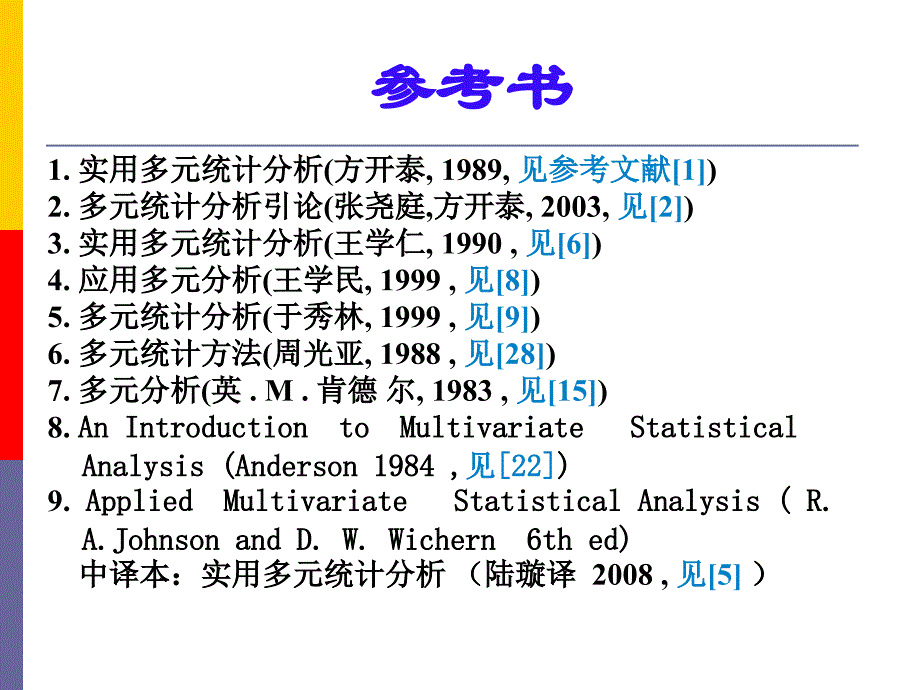 应用多元统计分析【推荐-】_第4页