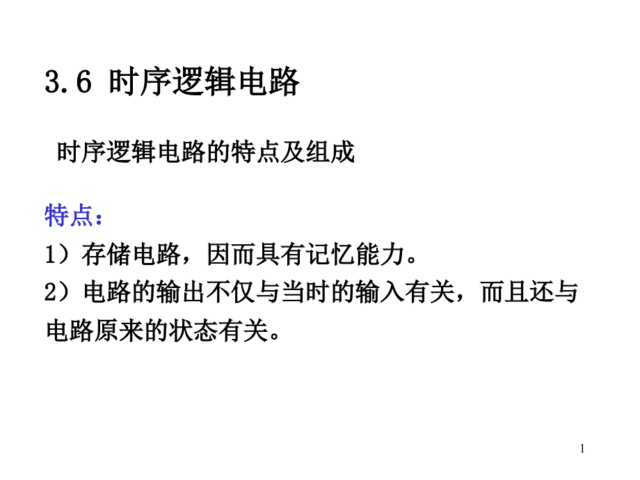 注册电气工程师专业基础考试数字电子基础_第1页