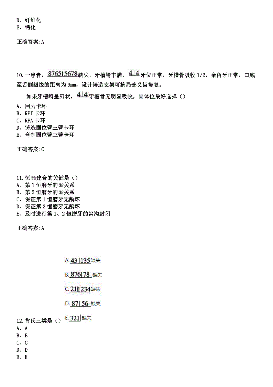 2023年绍兴市人民医院住院医师规范化培训招生（口腔科）考试历年高频考点试题+答案_第4页