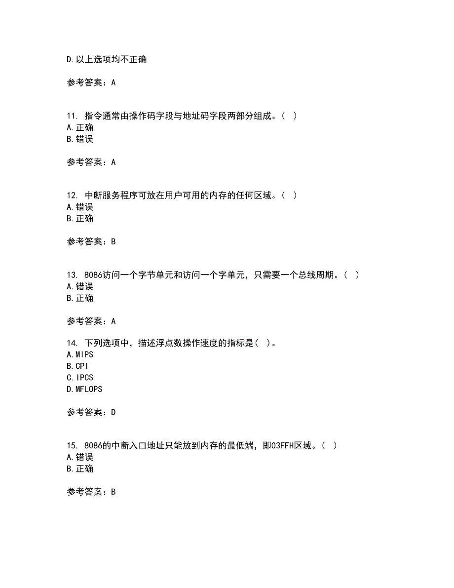 南开大学21春《计算机原理》在线作业一满分答案100_第3页