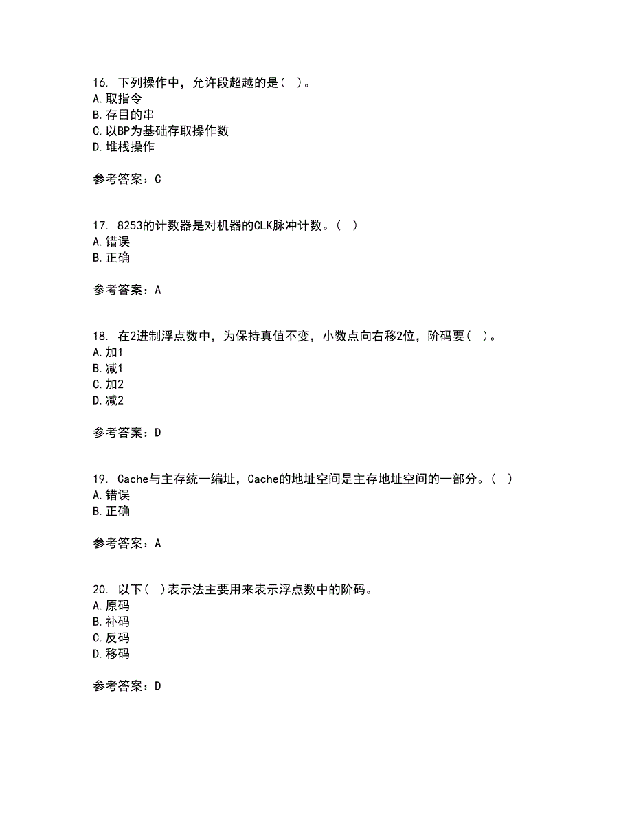 南开大学21春《计算机原理》在线作业一满分答案100_第4页