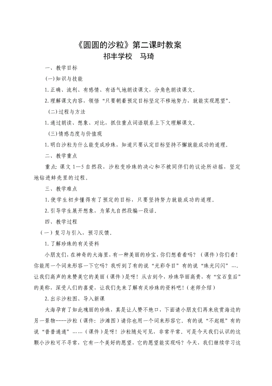 圆圆的沙粒第二课时教案_第1页