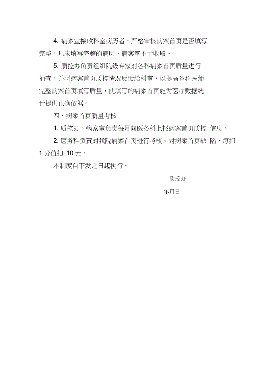 病案首页质控制度及质控考核细则_第4页