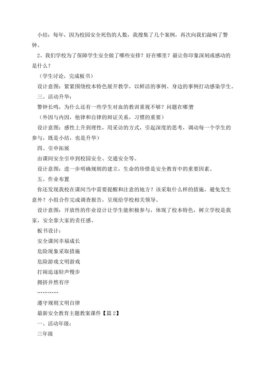 最新安全教育主题教案课件13829_第2页