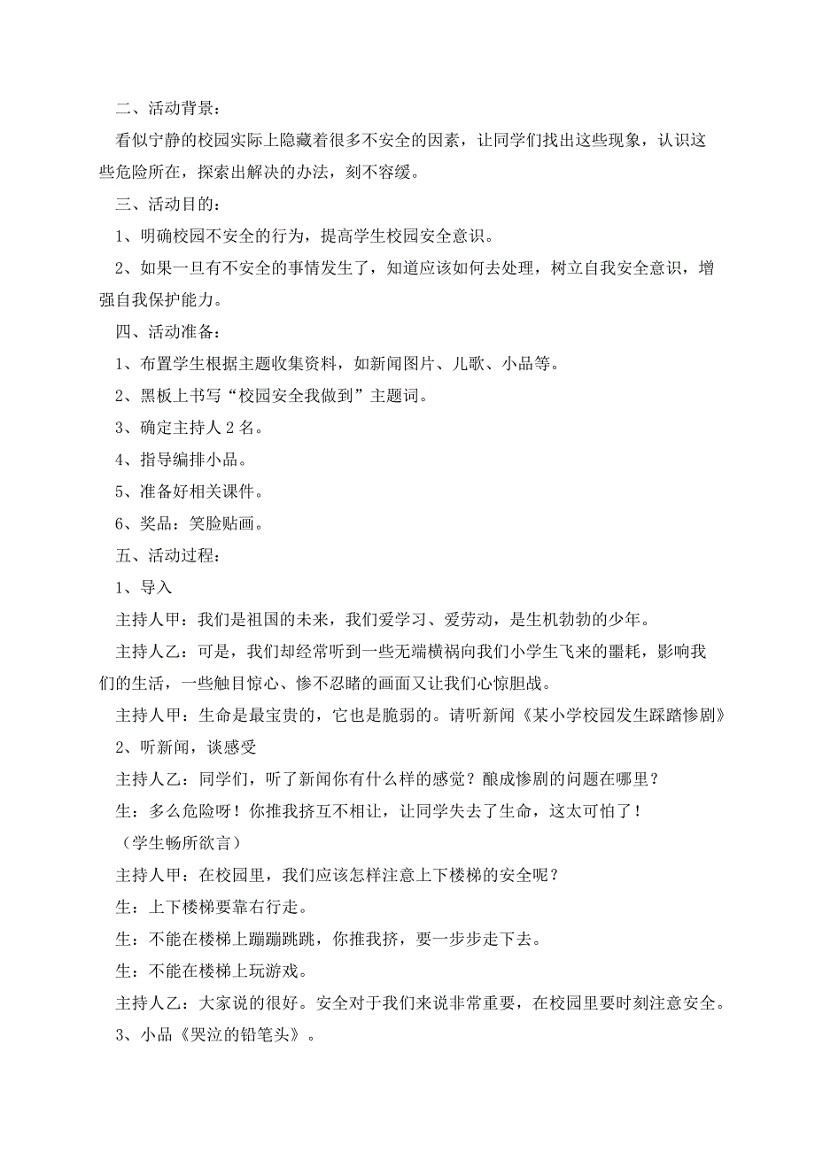 最新安全教育主题教案课件13829_第3页