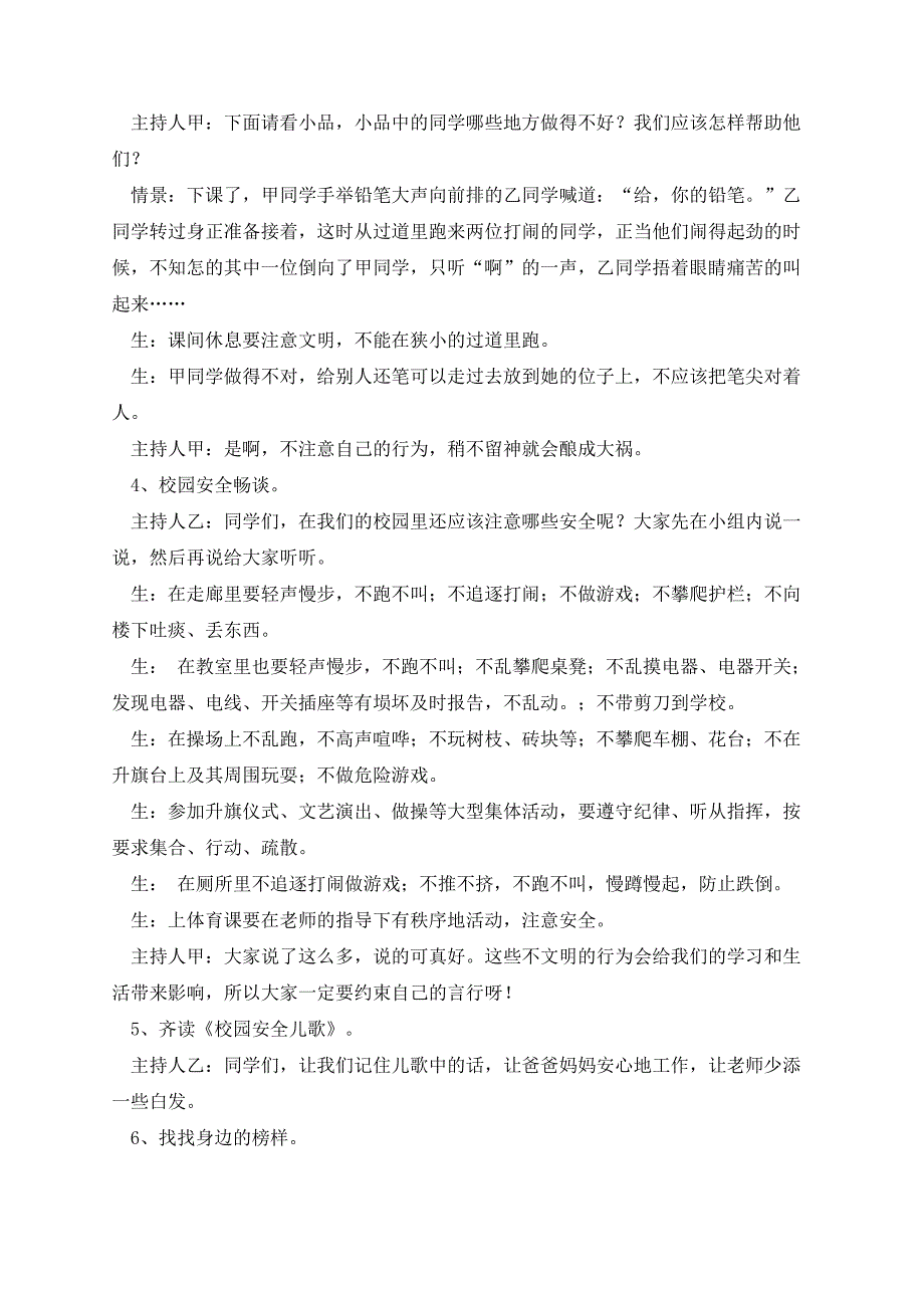 最新安全教育主题教案课件13829_第4页