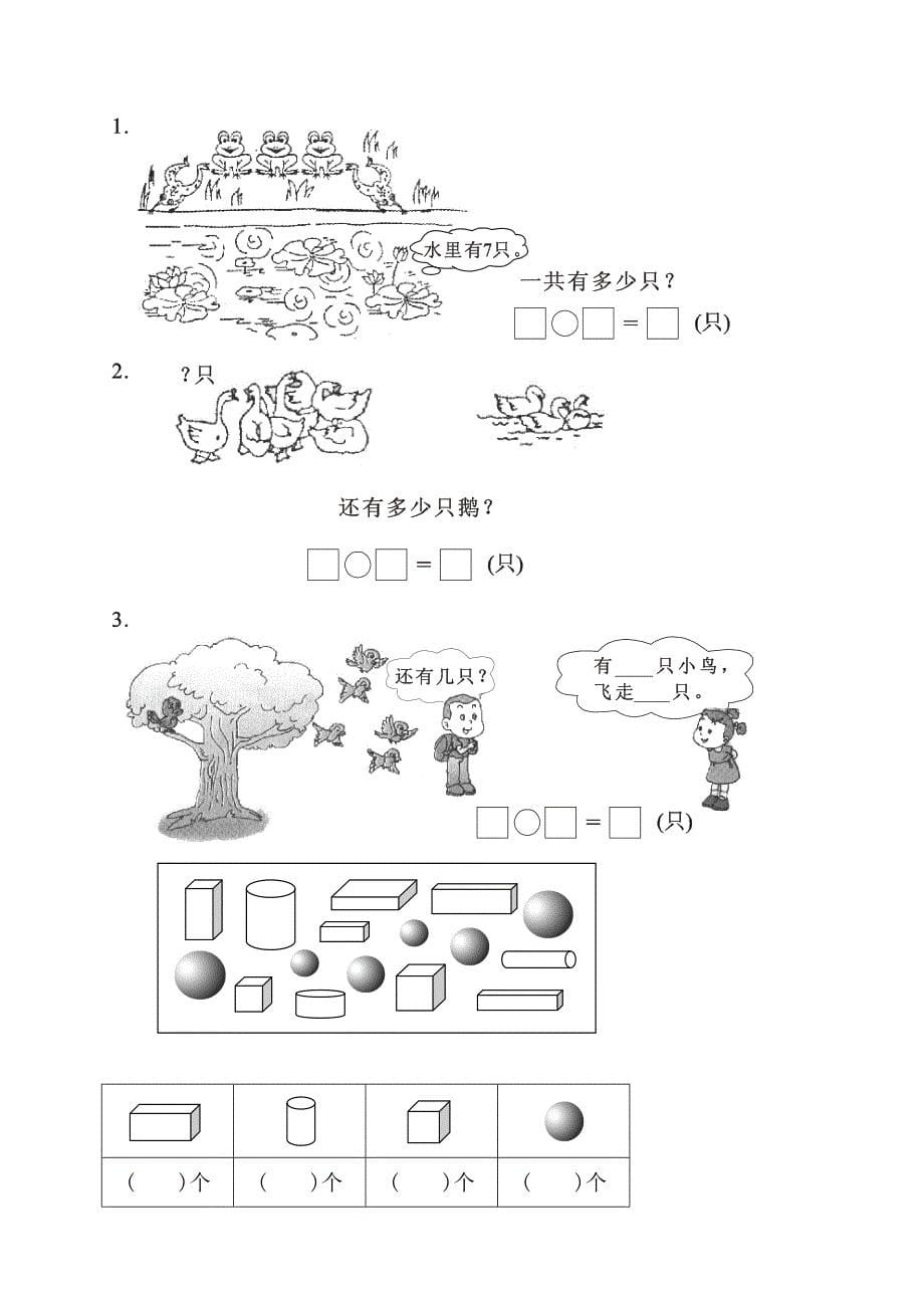 一年级上册数学看图列算式及数图形练习_第5页