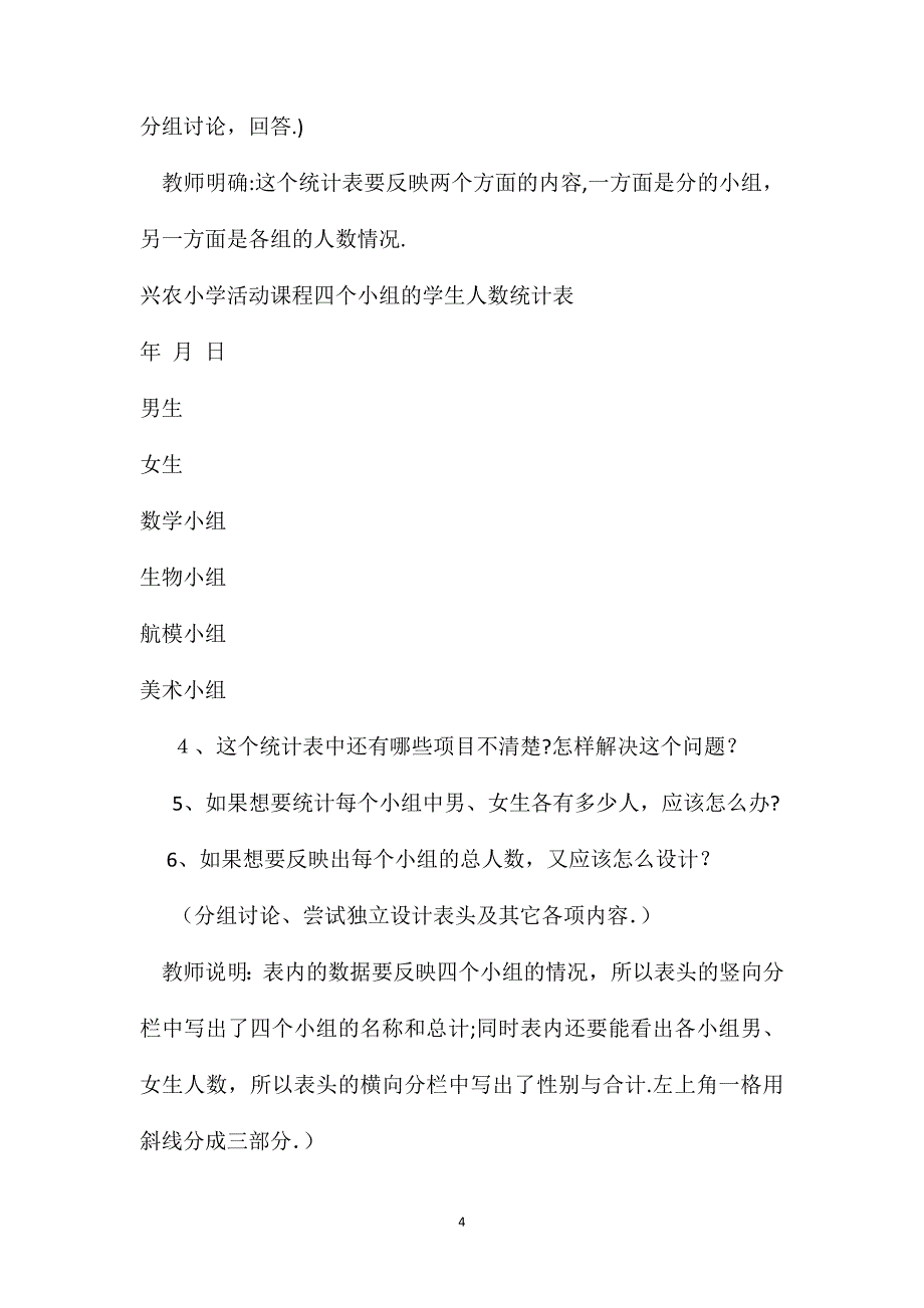 小学五年级数学教案数据的收集和整理32_第4页