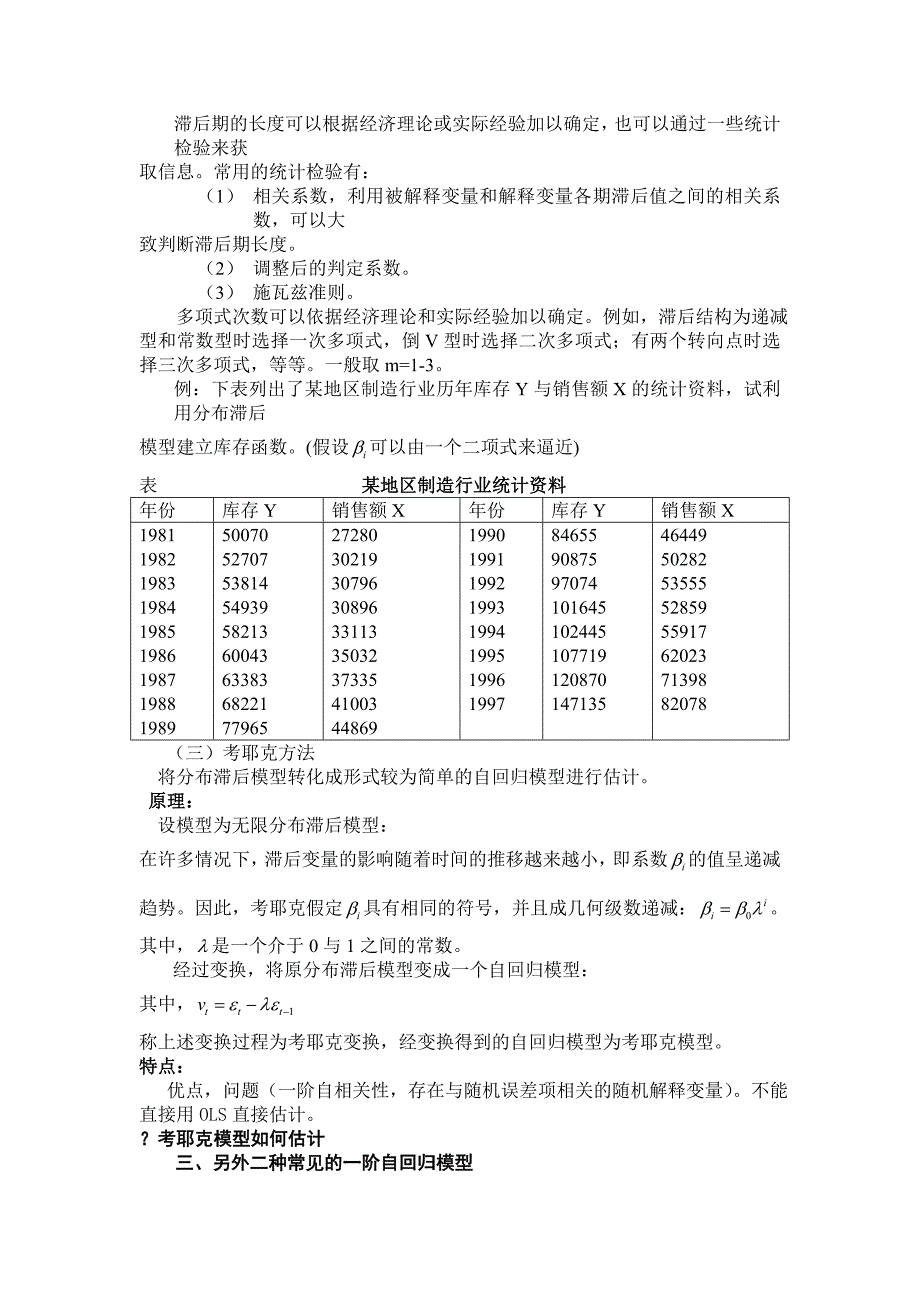 第九章(滞后变量)_第2页