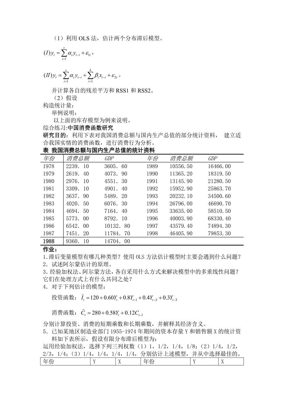 第九章(滞后变量)_第5页