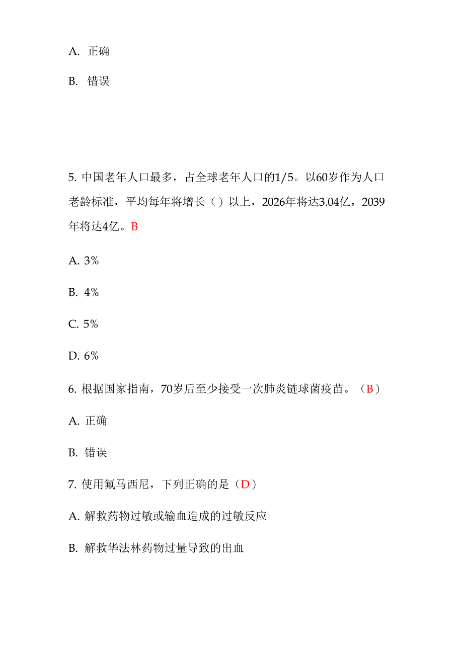 2020年执业药师继续教育老年人合理用药：从指南到实践_第2页