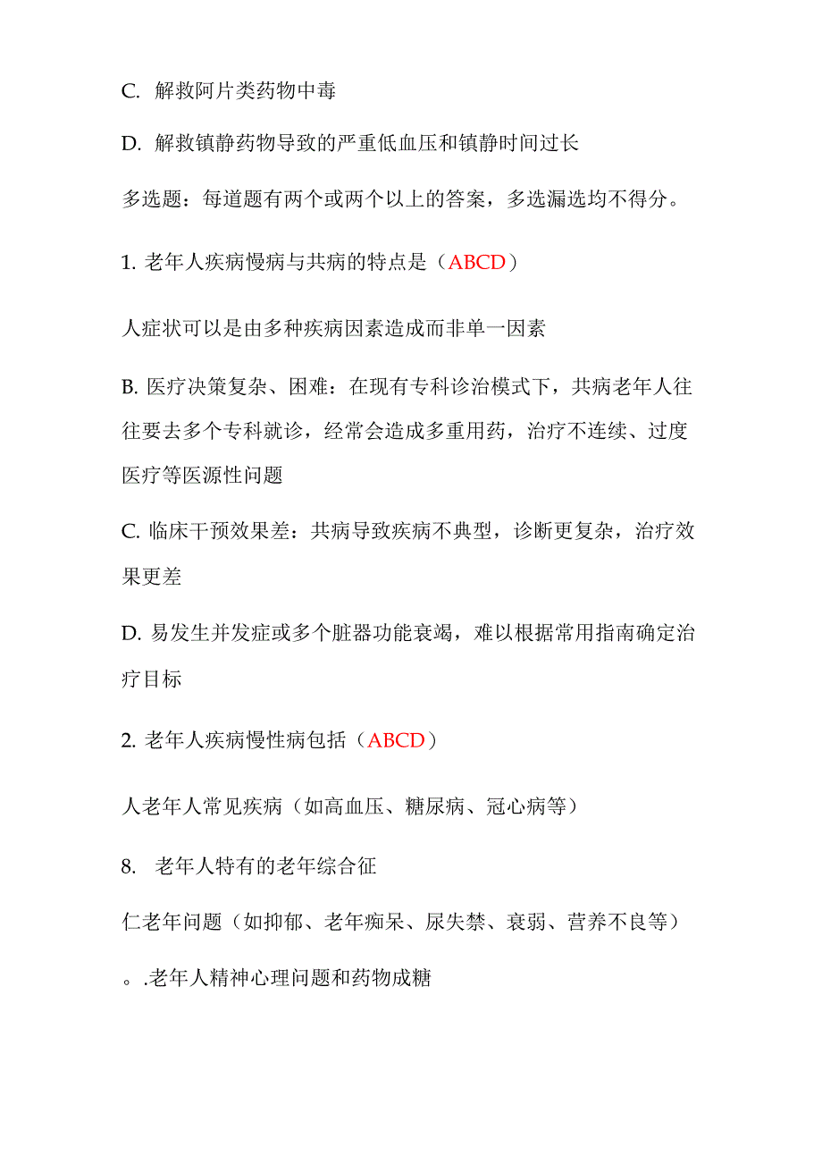 2020年执业药师继续教育老年人合理用药：从指南到实践_第3页