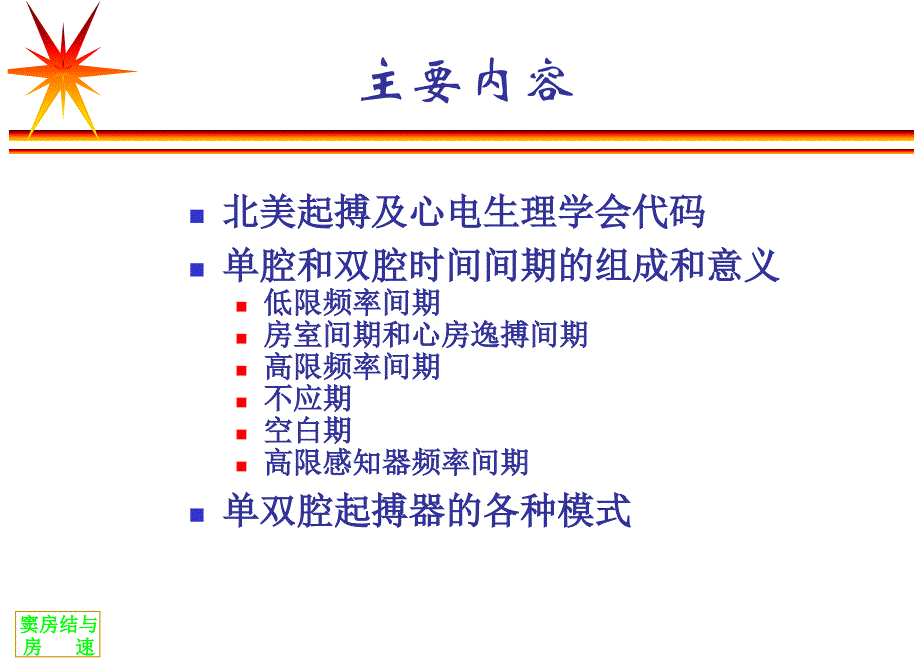 起搏器时间间期及特殊功能课件_第2页