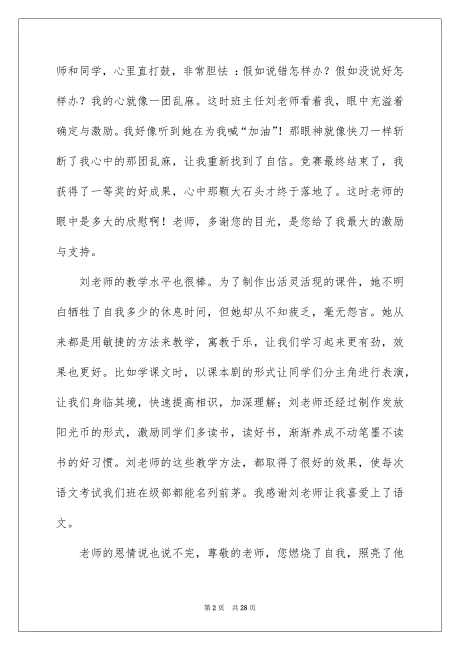 关于感恩老师的演讲稿15篇_第2页