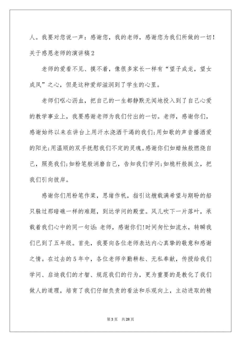 关于感恩老师的演讲稿15篇_第3页