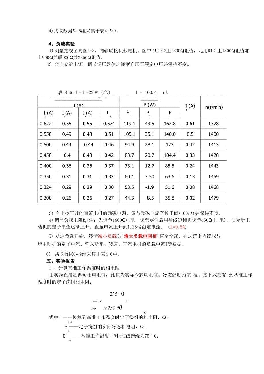 实验三三相异步电机_第5页