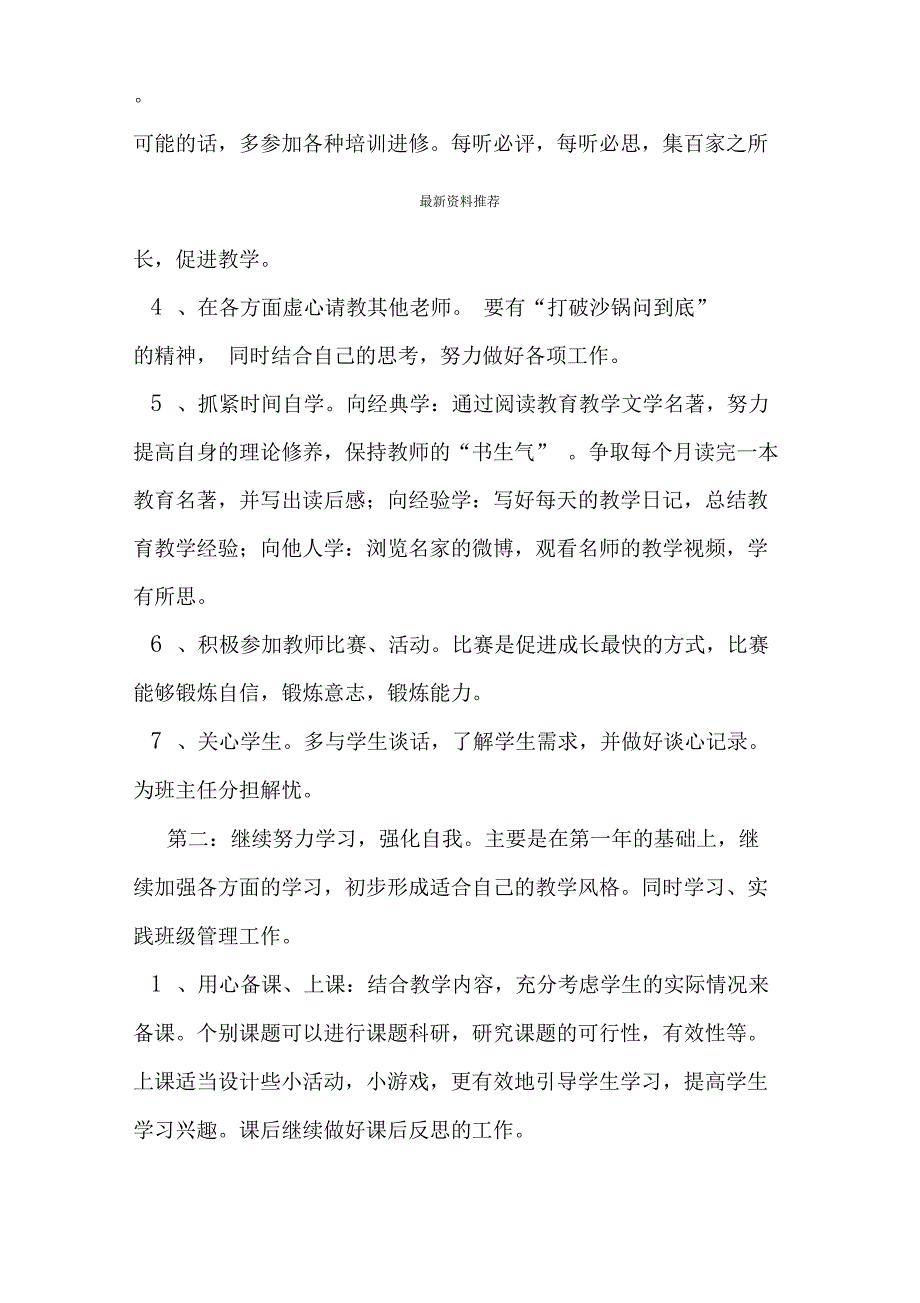 新教师入职一年的职业规划精编版_第2页