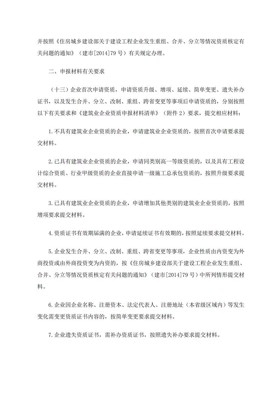 建筑业企业资质管理规定和资质标准实施意见_第3页