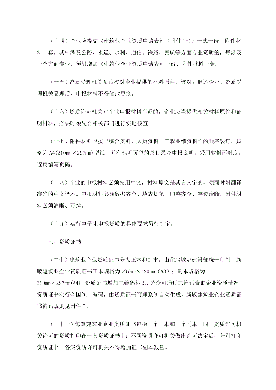 建筑业企业资质管理规定和资质标准实施意见_第4页