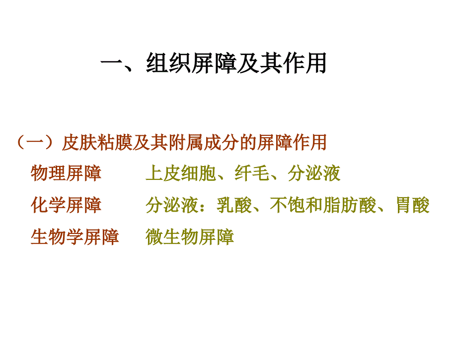 固有免疫的细胞和功能_第4页