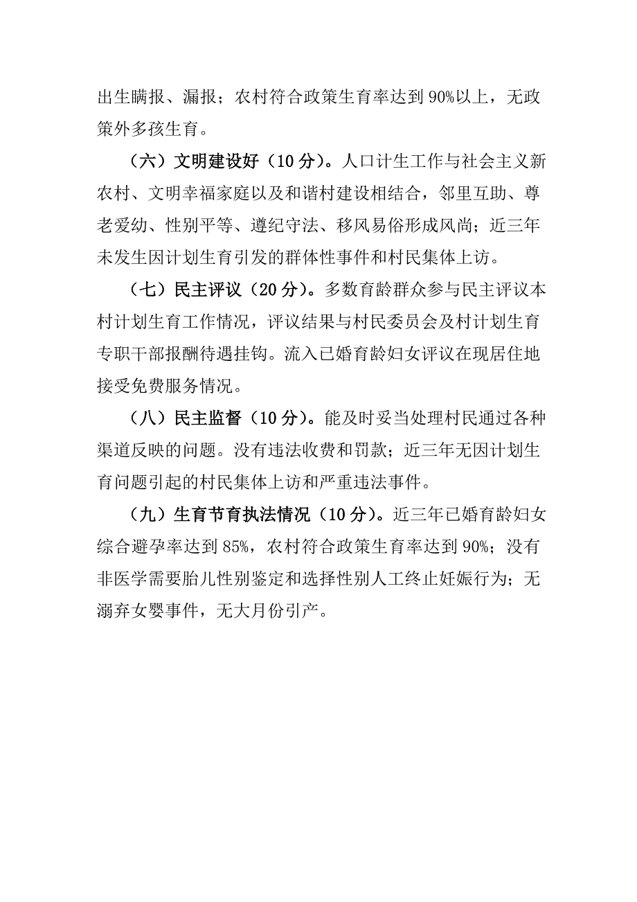 大靖镇计生自治示范村创建评估标准_第2页