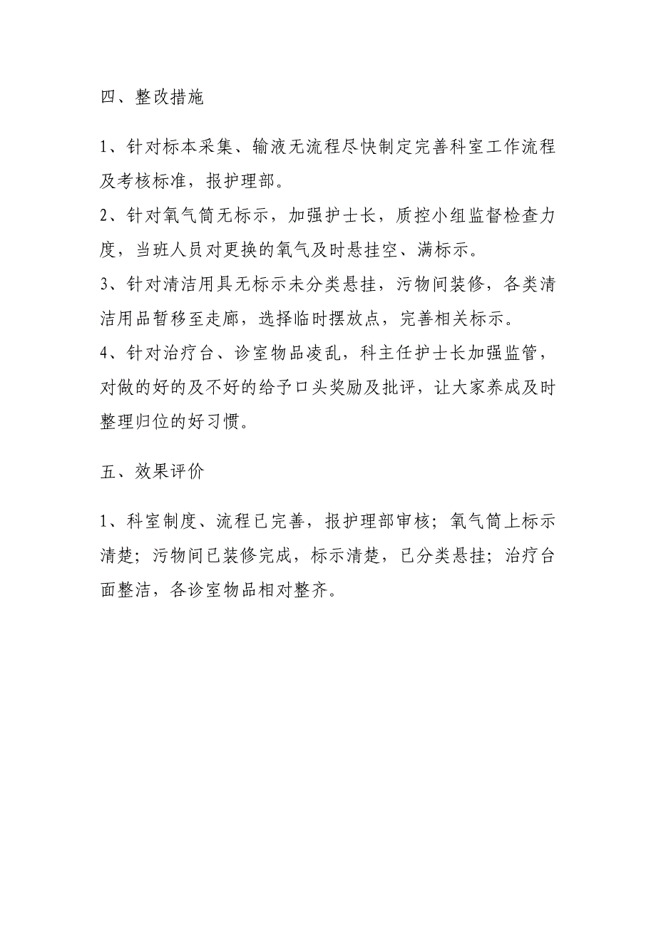 门诊第一季度护理质量检查分析总结_第4页