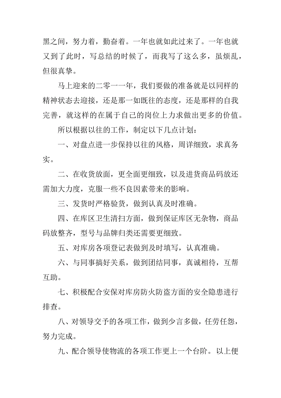 2023年苏宁门店仓管员工作总结_第3页