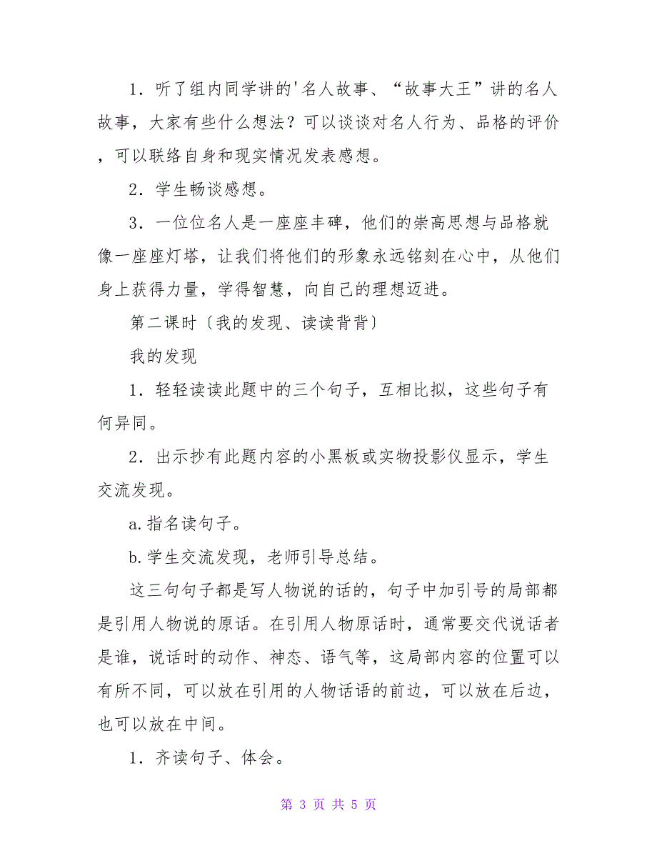 语文园地二三年级语文教案.doc_第3页